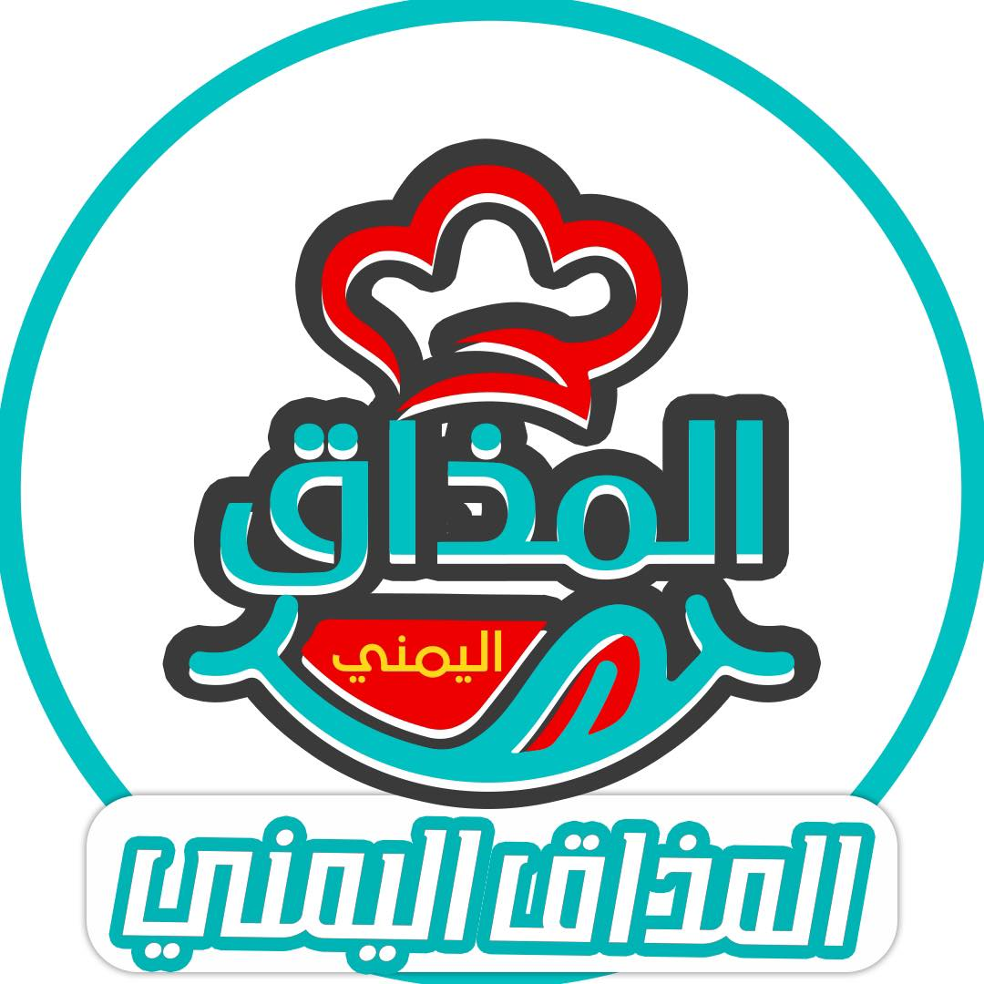 شعار المذاق اليمني